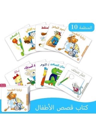 مجموعة من 10 كتب قصصية عربية، كتب أطفال، مسلية وتعليمية، سهلة الفهم، وتحسن التطور المعرفي - view 3